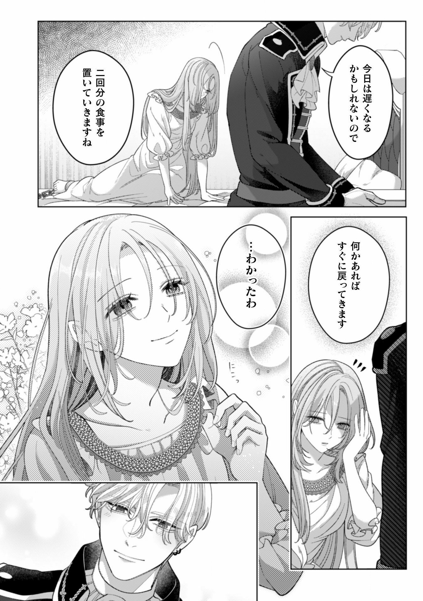 Watashi O Suki Sugiru Yuusha-sama O Riyou Shite, Imayo Koso Nagaiki Suru Tsumori Datta No Ni (tabun, Mata Shippaishita) - Chapter 13 - Page 4